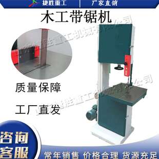 半自动木工带锯机 小型曲线切割带锯机 立式胶合板刨花板推台锯