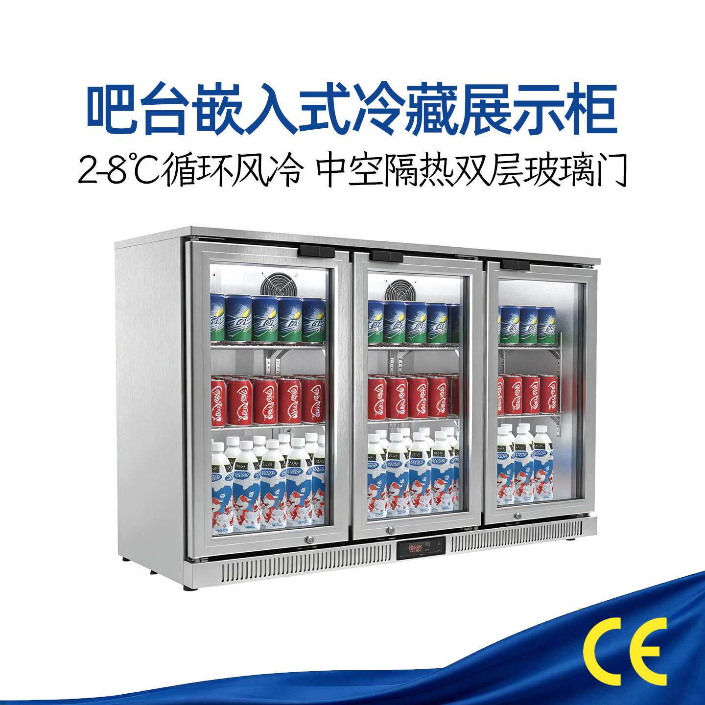 赛零斯酒吧KTV啤酒柜饮料吧台柜冷藏展示柜嵌入式风冷玻璃门冰箱