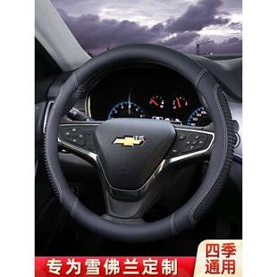 XL迈锐宝探界者科帕方向盘兹四季科沃套奇通用型科鲁兹雪佛兰赛欧