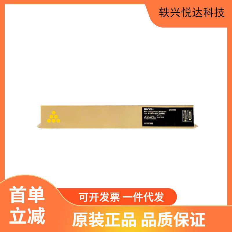 理光（Ricoh）原装IMC2500H黄色粉盒适用IMC2000/C2500复印机碳粉
