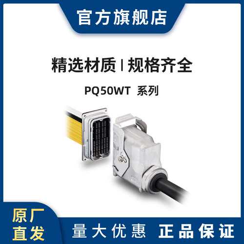 HRS PQ50WT-6U-FLJ 连接器