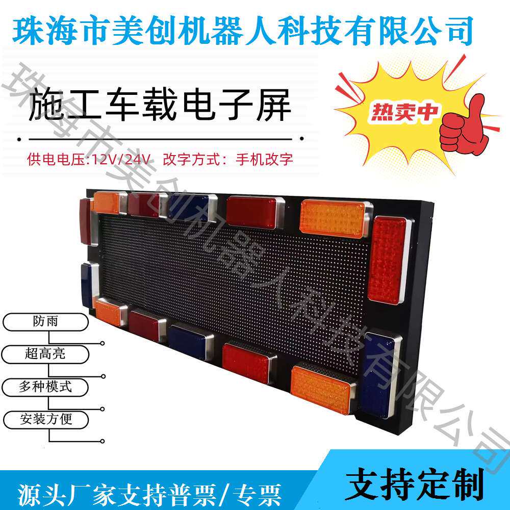 显示器加声音喇叭爆闪灯路牌显示牌发光标志路障设备车载电子屏