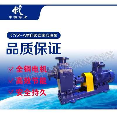 中恒泵业自吸油泵汽柴油水泵50CYZ-12耐腐蚀化工防爆水泵厂家直销