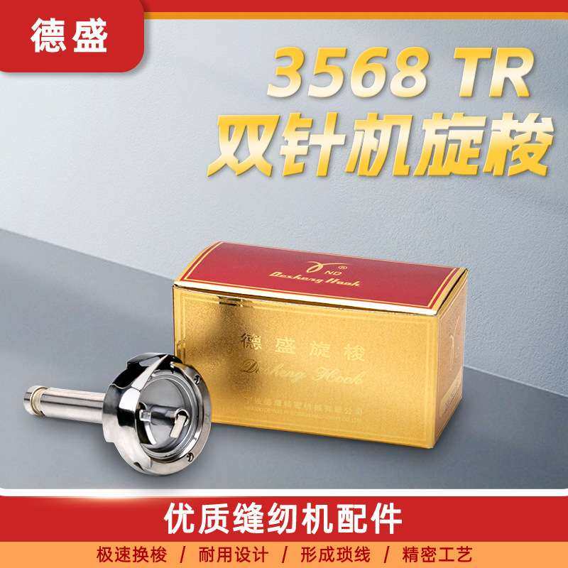德盛旋梭DSH-3568旋梭3168自动剪线旋梭3568TR梭床双针车旋梭,鲜花速递/花卉仿真/绿植园艺,割草机/草坪机,淘宝优惠券,粉丝福利购,淘宝优惠卷