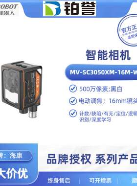 MV-SC3050XM-16M-WBN  HIKROBOT 海康工业智能相机扫码器现货出售