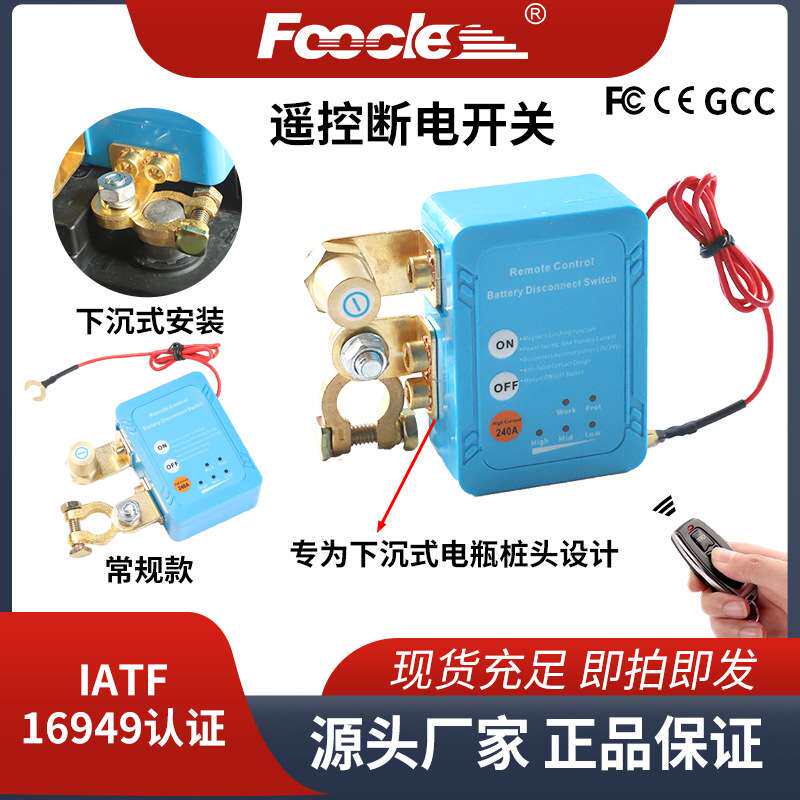 下沉式安装电瓶断电开关防亏电漏电汽车遥控断电器
