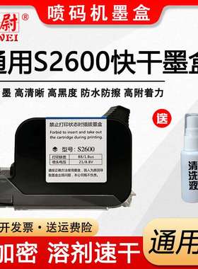 科尉适用S2600黑色快干墨盒 手持喷码机快干墨盒 S2600速干墨盒