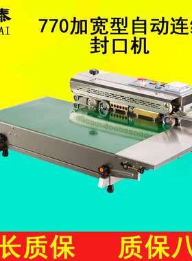银泰加宽型FR-770自动封口机 输送台加宽封口机 加大塑料带封口机