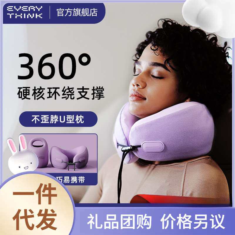 EVERYTHINK旅行枕颈枕飞机枕脖子头枕女生u形枕护颈脖枕便携u型枕
