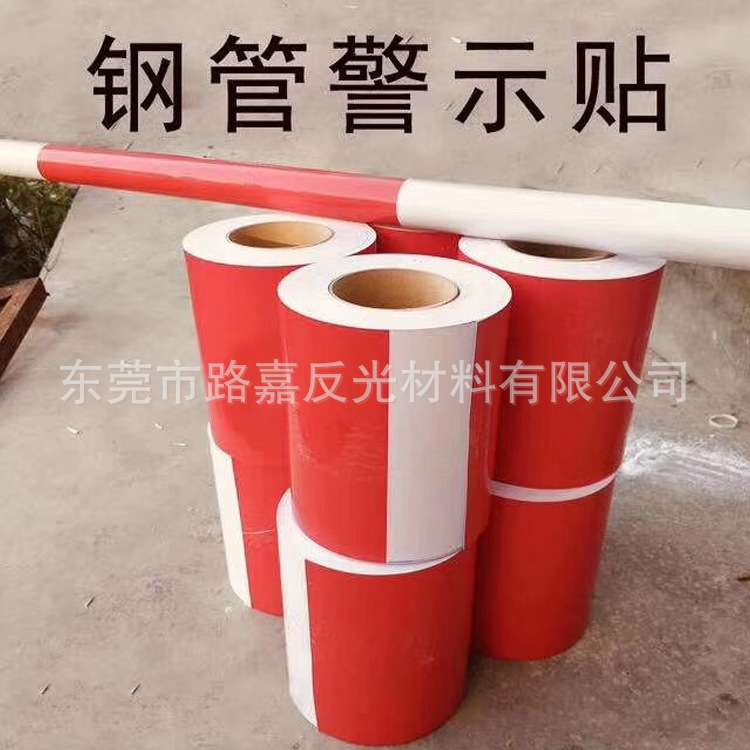 钢管免漆贴纸外架红白贴施工反光贴外架警示带工地钢管贴