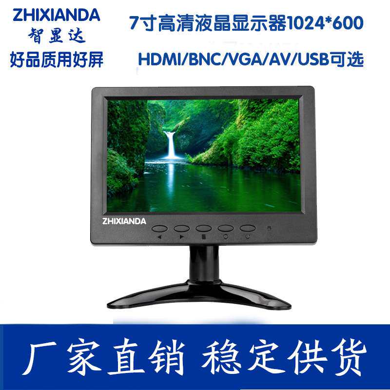智显达7寸液晶显示屏HDMI显示器VGA电脑电阻触摸高清监控可视