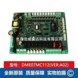 Emerson艾默生DME07MC112(VER:A02)外风机调速板室外机电机控制板