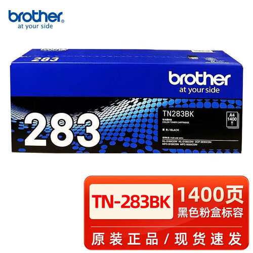 原装兄弟TN-283粉盒287黑彩 3160 3190 9030 9150 9350打印机硒鼓