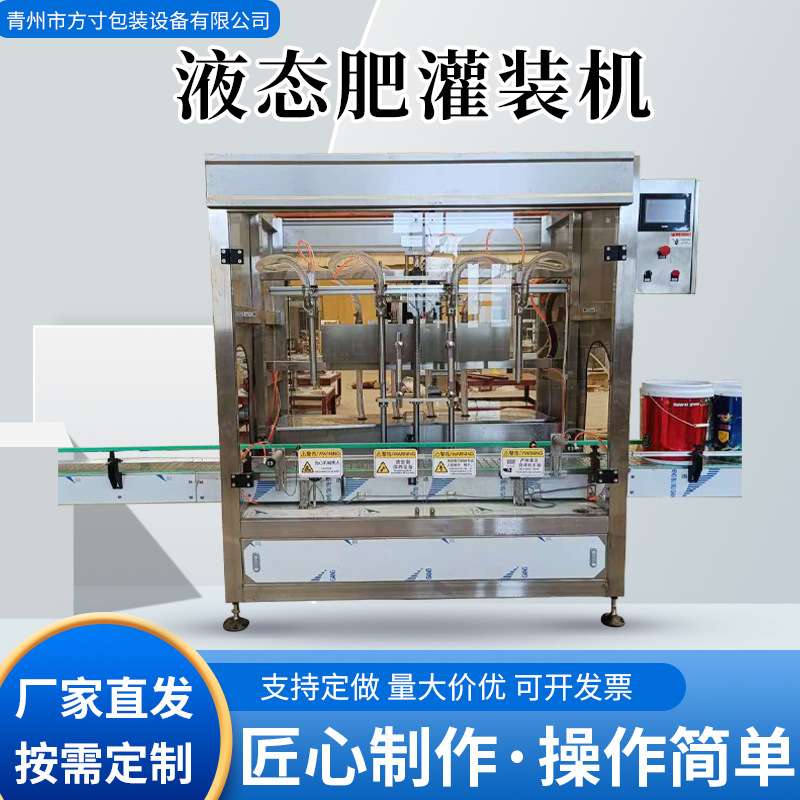液态肥灌装机自动高速叶面肥生产线定量机械水溶