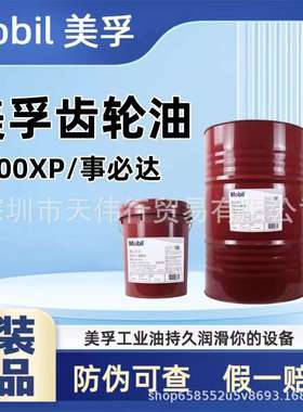 原装美孚600XP100齿轮油 /Mobil 600XP680专用工业超级齿轮油