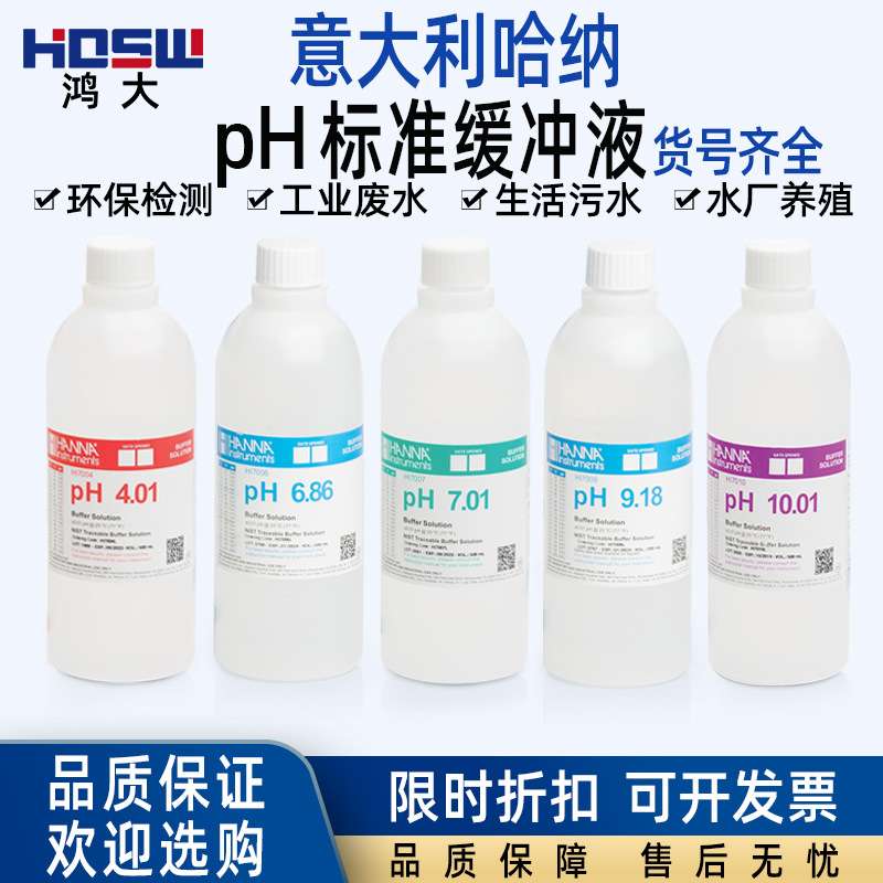 哈纳pH标准缓冲液酸度HI7004L HI7006L HI7007L HI7009L HI7010L