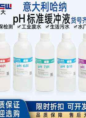 哈纳pH标准缓冲液酸度HI7004L HI7006L HI7007L HI7009L HI7010L