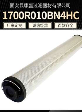 玻璃纤维折叠滤芯1700R010BN4HC美博尔液压油吸油滤芯1700R010ON