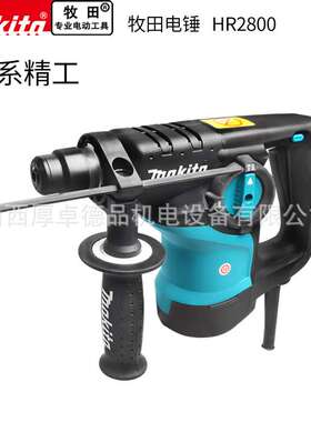 makita牧田轻型电锤HR2800小型家用大功率电钻工业级混凝土冲击钻