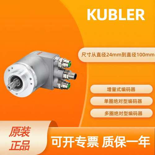 8.F5868.12CN.C122.H025库伯勒KUEBLER 编码器 多圈绝对值编