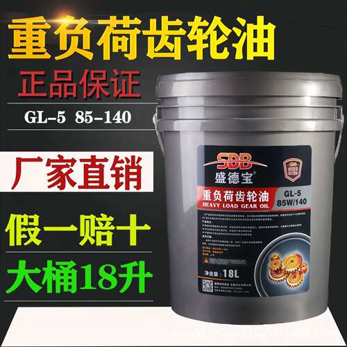 重负荷齿轮油GL-585/140 大桶18升机械加注器大货车后桥齿轮油