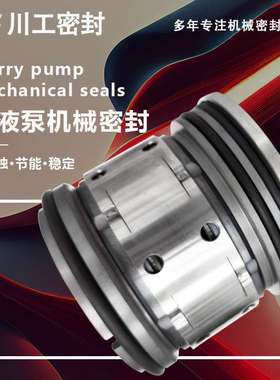 液碱泵密封 HB80-60-40\HB100-65-26 水泵双端面机械密封 109-35P