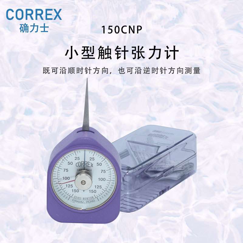 瑞士CORREX确力士瑞士张力计150CNP FM 拉力计 克力计