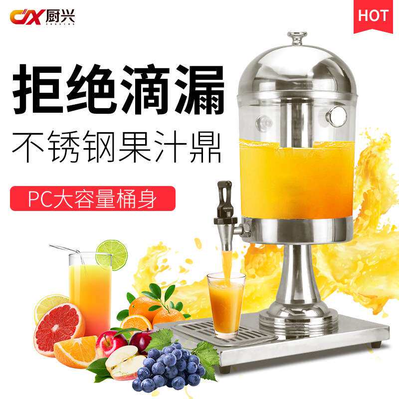 新士派不锈钢果汁鼎单头双头冷饮机饮料桶酒店自助餐咖啡果汁机