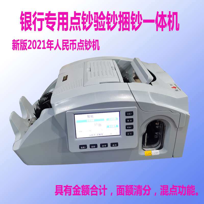 厂家销售人杰2030A银行办公商用点钞机智能专用点验钞捆钞一体机