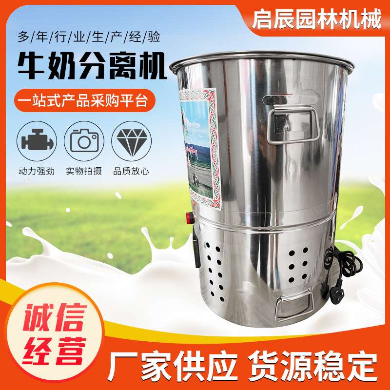 厂家直供牛奶分离机搅拌牛奶分离机牛奶脱脂搅拌机酥油机家用机
