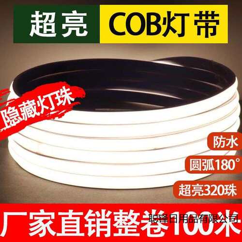 超亮cob灯带LED家用高压220V客厅灯吊顶工程照明户外防水软灯条