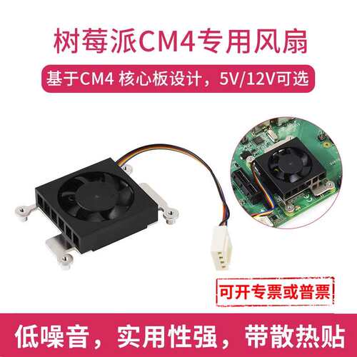 树莓派CM4专用风扇 FAN-3007 冷却 散热 降温 低噪音 CPU散热风扇