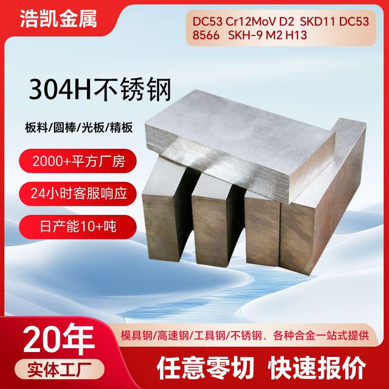 304H不锈钢圆钢1.4948不锈钢锻圆1Cr18Ni9不锈钢光圆314 347H钢材