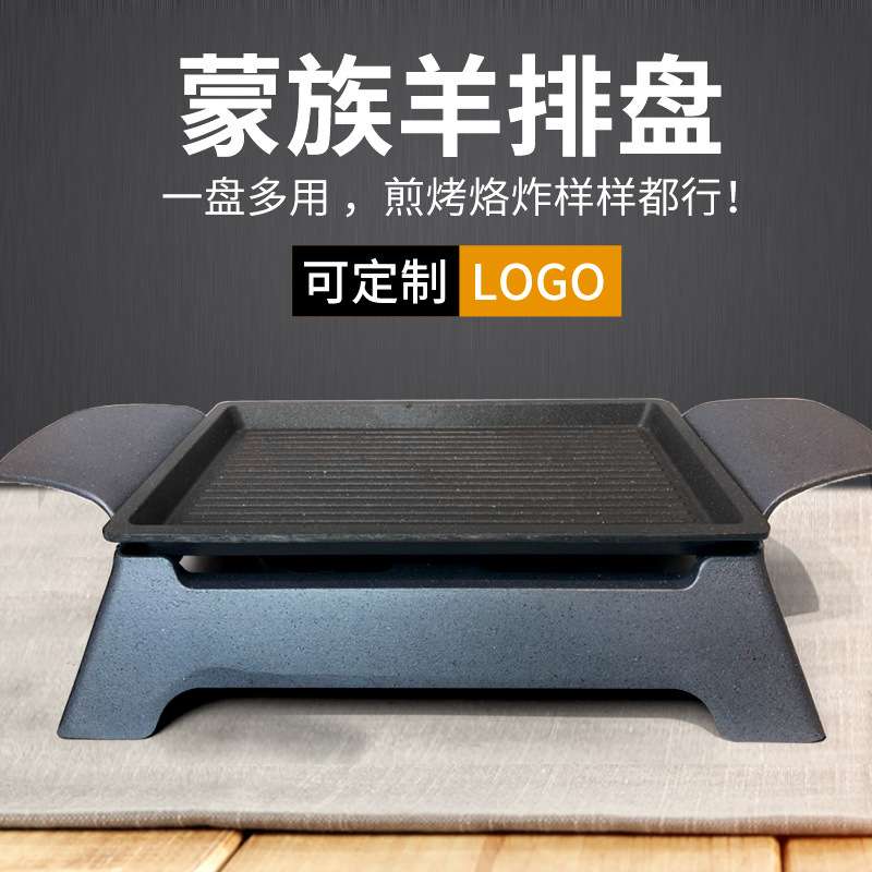 商用韩式家用蒙族羊排烤肉盘不粘烤盘锅酒精碳环保油加热logo