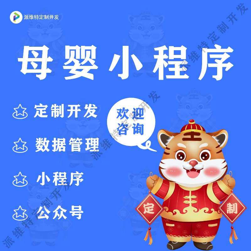 母婴小程序网站建设公众号开发 积分拼团平台制作