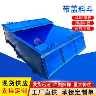 带盖料斗吊斗四方斗长方斗方形扣件料斗塔吊方斗工地建筑钢筋吊斗