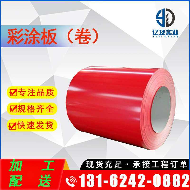 现货供应 RAL3002 胭脂红 彩涂板 彩钢板,鲜花速递/花卉仿真/绿植园艺,割草机/草坪机,淘宝优惠券,粉丝福利购,淘宝优惠卷