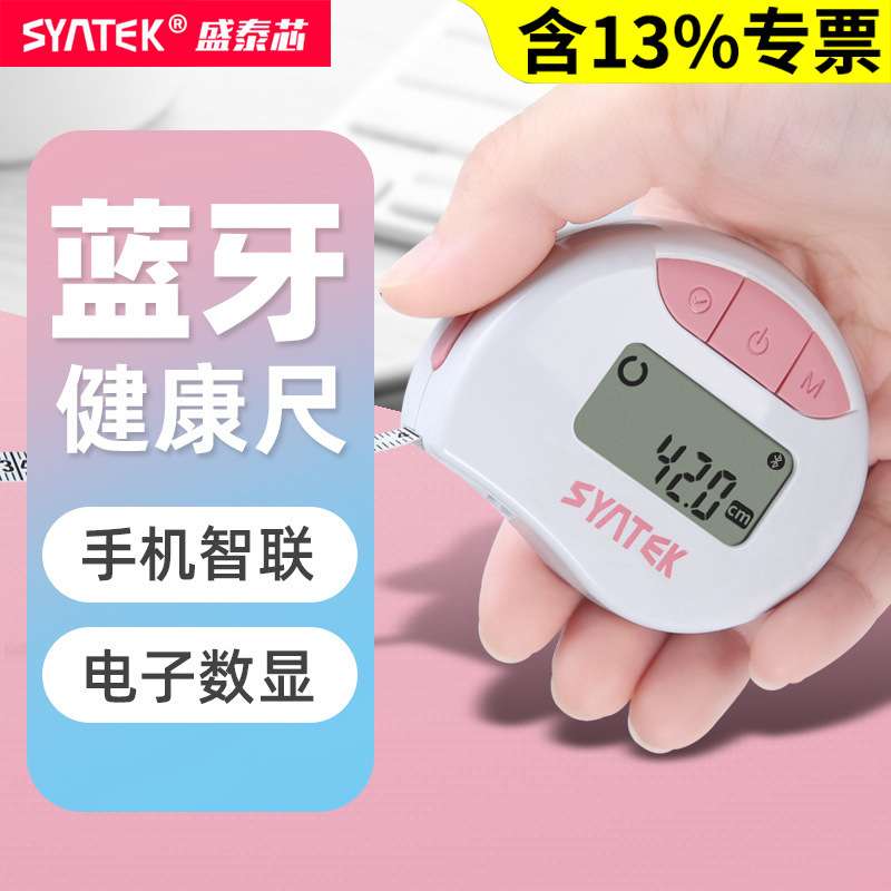 syntek迷你电子数显皮尺卷尺量三围软尺测量胸腰臀围家用量衣尺