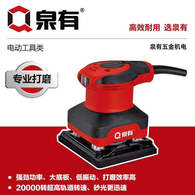 泉有电动砂纸打磨机小型家具油漆砂光机墙面平板腻子木工抛光工具