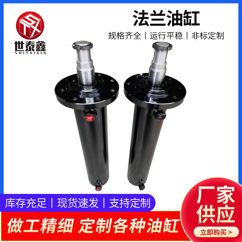 法兰油缸双向油缸拉杆油缸80/100电动升降压力机小微型焊接油缸