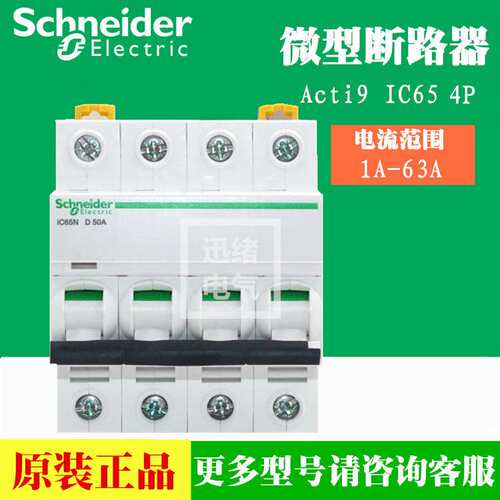 原厂schneider断路器空气开关A9F18401 iC65N 4P C1A