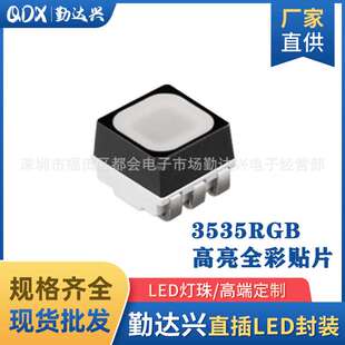 3535rgb灯珠 3535RGB高亮全彩贴片灯珠 显示屏全彩六脚 黑面