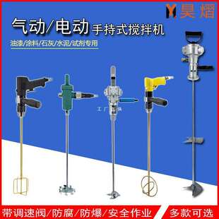 手提式气动搅拌机油漆涂料手持电动搅拌器油墨化工分散机防腐防爆