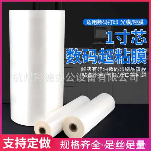 1寸芯BOPP预涂膜超粘膜数码快印硅油膜 防硅油照片裱膜机厚30mic