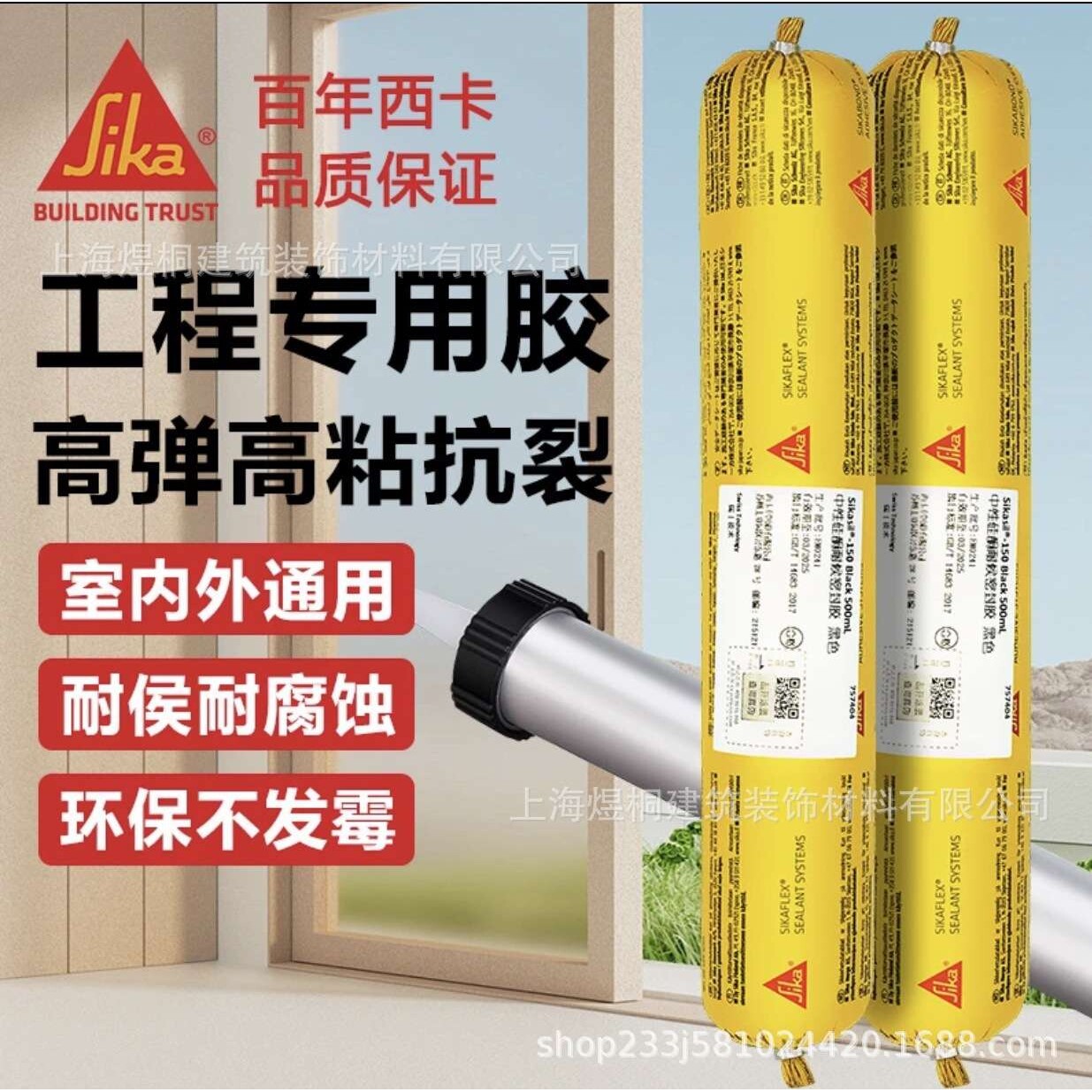西卡150耐候防水防霉硅酮密封胶中性固化幕墙密封胶玻璃胶白色