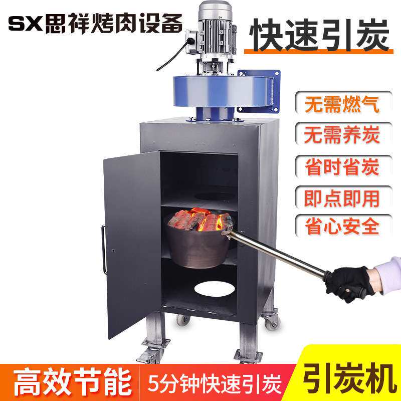 点碳机养炭炉商用定时引碳炉点炭机养碳炉烤肉店生碳炉点碳烧炭炉