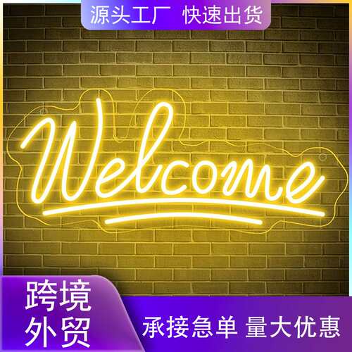 Welcome热销LED霓虹灯字母氛围灯灯牌装饰牌亚克力板可调光