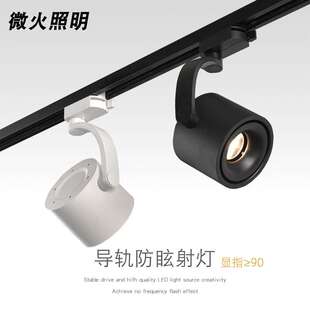 led射灯轨道灯二线三线商用服装店铺导轨灯家用cob调角聚光灯护眼