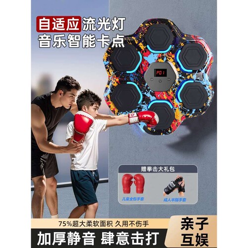音乐拳击训练机智能家用成人拳击墙靶儿童反应训练器材不倒翁沙袋