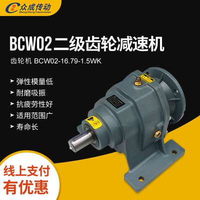 BC02系列齿轮减速机(二级齿轮）硬齿面齿轮减速器厂家